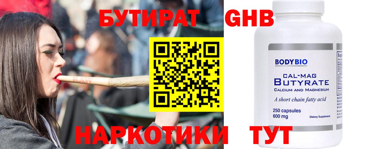 БУТИРАТ Butirat Саки