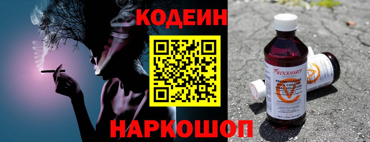 Кодеиновый сироп Lean Purple Drank Саки