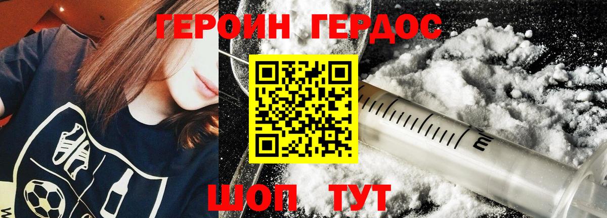 Героин герыч  Вход с VPN  Героин  Саки 