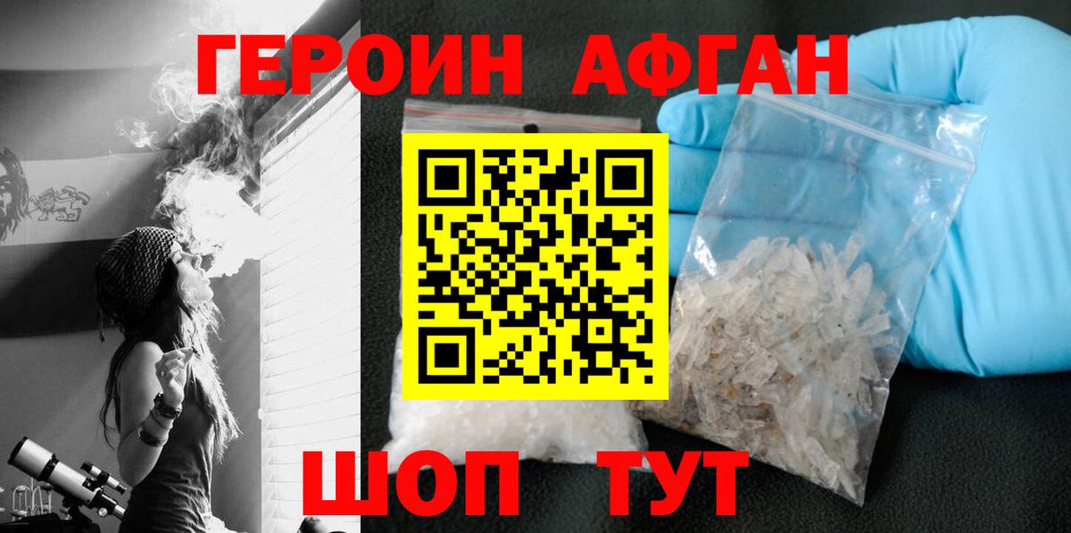 ГЕРОИН герыч Саки